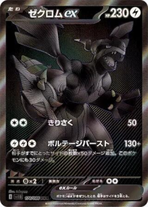 Zekrom ex - 174/086 - SV11B: Black Bolt (SV11B)